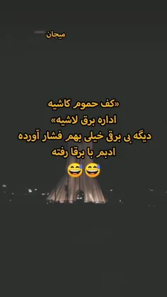حقش بود نبود؟ 😏😯🤣🤣🤣🤣🤦🏻🤦🏻🤭🤭