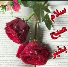 همسایهٔ دیوار به دیوار ،سلام🌹