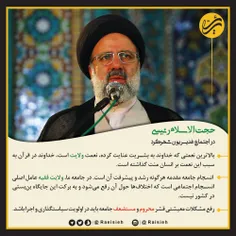 💠  حجت الاسلام #رئیسی در اجتماع‌ غدیریون‌ #شهرکرد ‌: