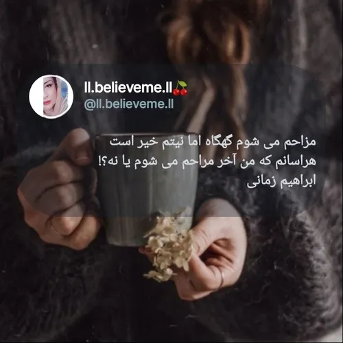 🌱🍒مزاحم می شوم گهگاه اما نیتم خیر است