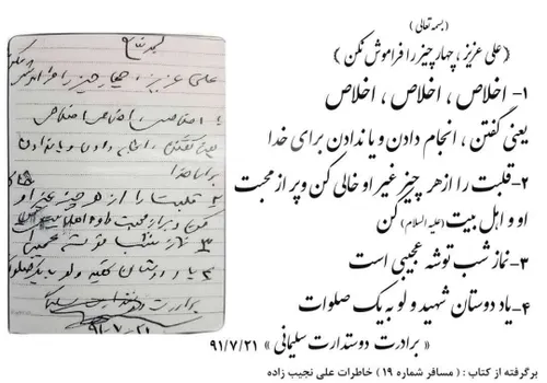 ✍ دست نوشته ای منتشر نشده از سردار دل ها برای یکی از دوست