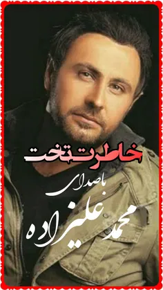 http://dl.nex1music.ir/1397/08/28/Mohammad Alizadeh - Kha