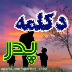 دخـتــَــر کـه بــاشی