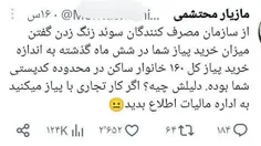 💢 تو سوئد اینجوری آمار پیاز خریدن مردم رو هم در میارن تا 