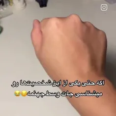 شت همرو میشناسم🤣🤣🤣