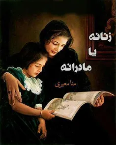 زنانه یا مادرانه؟