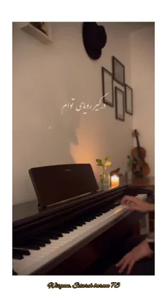 چشمانت با من همان می کند