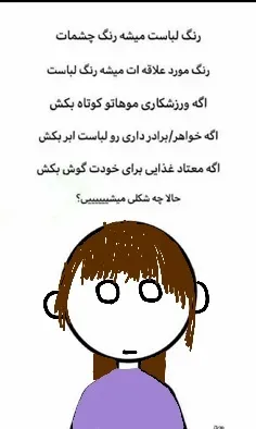 این شکلی که میبینی😂😔