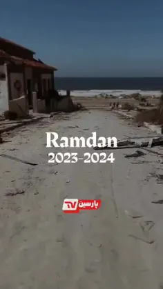 🎥 رمضان در غزه امسال رنگ و بویی دیگر دارد... 