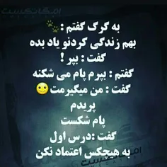 به هیچکس اعتماد نکن