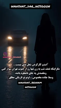 🌀❌️اگه نصفه شب،توجاده ایی خلوت و دورافتاده باهمچین صحنه ا