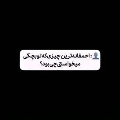 حق؟ حق.