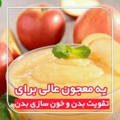 🍹معجون عالی برای تقویت بدن وخون سازی بدن💪