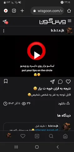 بزار من پستش کنم بعد ۳۶ نفر ببینن🤣