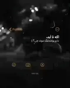 مشکل ما اینه با آدمایی که میدونستیم موندنی نیستن خاطره‌ها