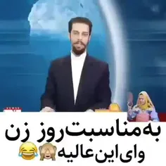 پیشاپیش روز زن مبارک😄😅😂 فقط کارهای اون خانومه 😝🤪