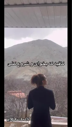 ✍️کافیه که فقط بخوای و شروع کنی...