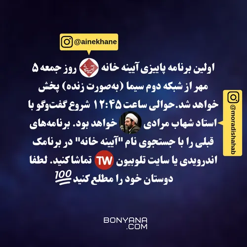 اولین برنامه پاییزی آیینه خانه روز جمعه ۵ مهر از شبکه دوم