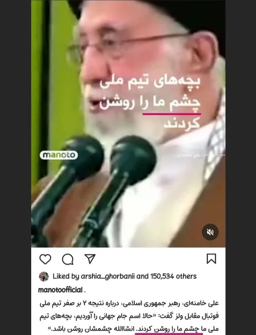 منوتو به همین راحتی تحریف میکنه