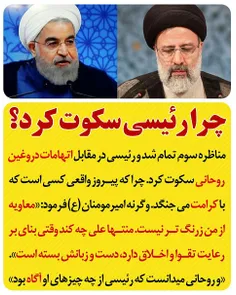 #انتخابات #رئیسی #نه_به_روحانی