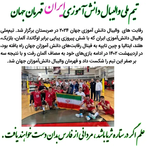 والیبال تیم والیبال دانش آموزی ورزش ایران دانش ایرانی ثری