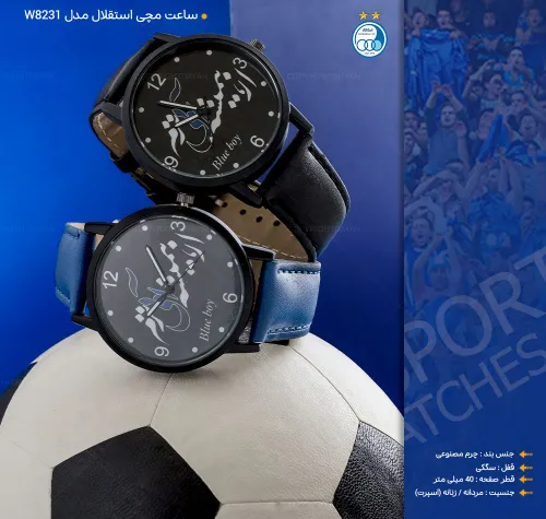 💙 ⌚ ️به وقت استقلال