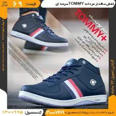 #حراج #کفش #ساقدار #مردانه #TOMMY #سرمه ای
