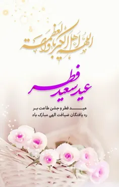 عید شما مبارک 🌷