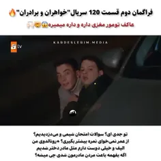 فراگمان دوم قسمت ۱۲۰ 