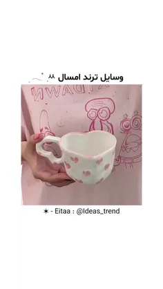 وسایل ترند امسال