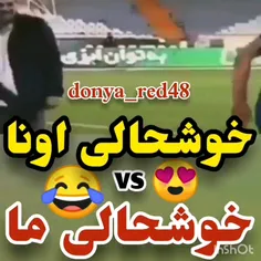 نگاه خوشحالی اونا 😂😂😂😂😂