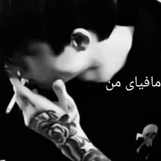 پارت ۱۰ مافیای من