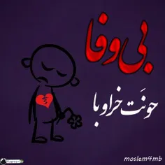 آهنگ بی وفا با صدای امین بانی