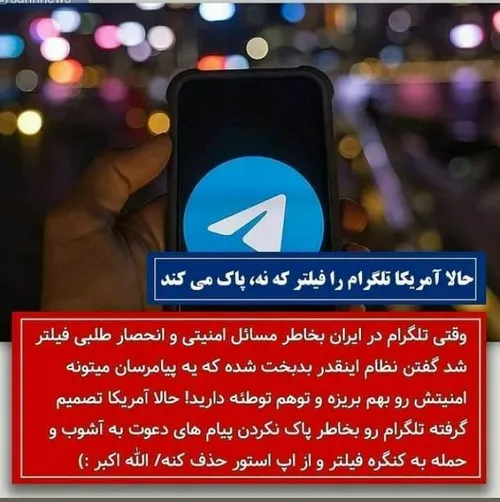 تلگرام آمریکا