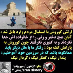 شاهنشاه کوروش بزرگ