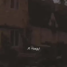 اروحن فدوه لعيونك  ورمشاك