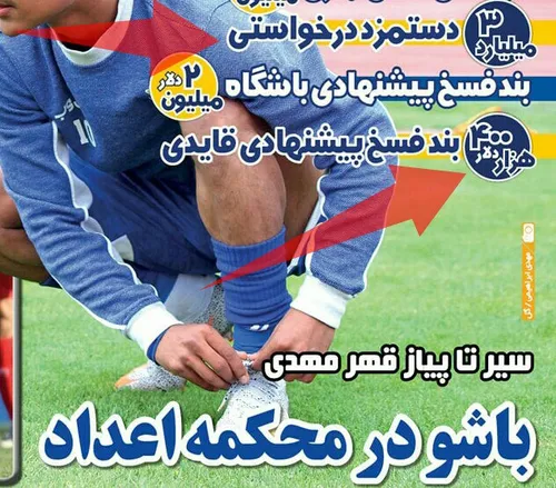 علی علیپور و شجاع خلیل زاده را دقیقا به دلیل مورد مشابه ب