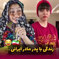 اکه خنده به لبات اومد لایک کن❤ زندگی با پدر و مادر ایرانی