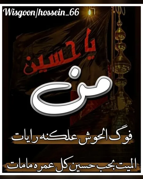 لبیک یاحسین