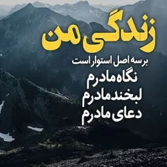 برای سلامتی مامان ها صلوات بغرستیم