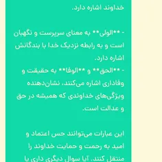 ایات اللهی اموزنده.....