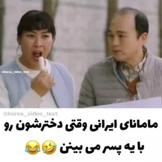 مامانای ایرانی وقتی دخترشون رو با یه پسر میبینن😂😔