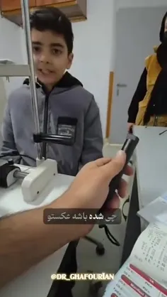 نور دستگاه لیزر چشم بچه را ....