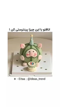 #ایده‌ای_که_نبینی_ضرر_کردی