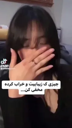 چیزی که زیباییت رو خراب کرده مخفی کن😂: