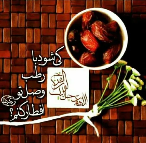 اللهم عجل لولیک الفرج التماس دعا ماه مهربانی ماه عسل ماه 