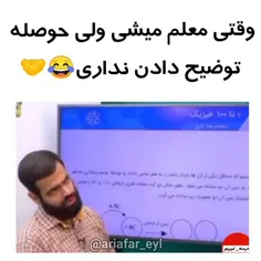 وقتی معلم می شی