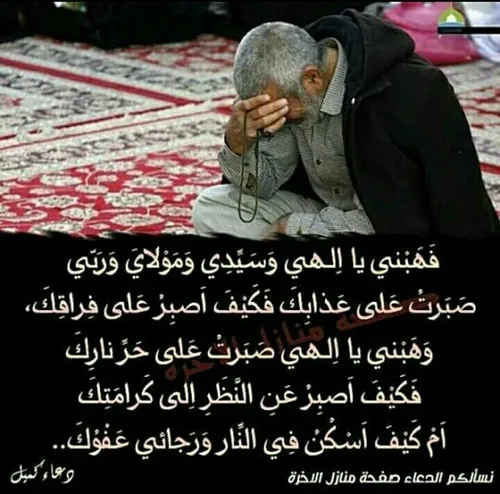 دعای کمیل