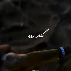 کنار رود یه جای خوب:)