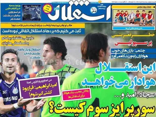 روزنامه استقلال جوان پنجشنبه 22مرداد